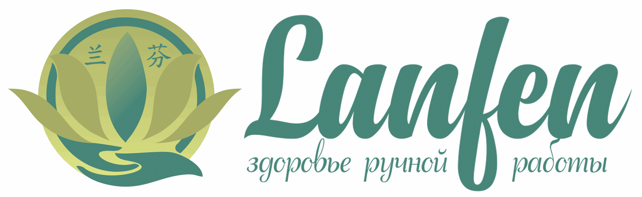 Lanfen